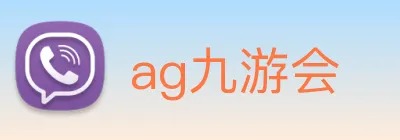 ag九游会 logo